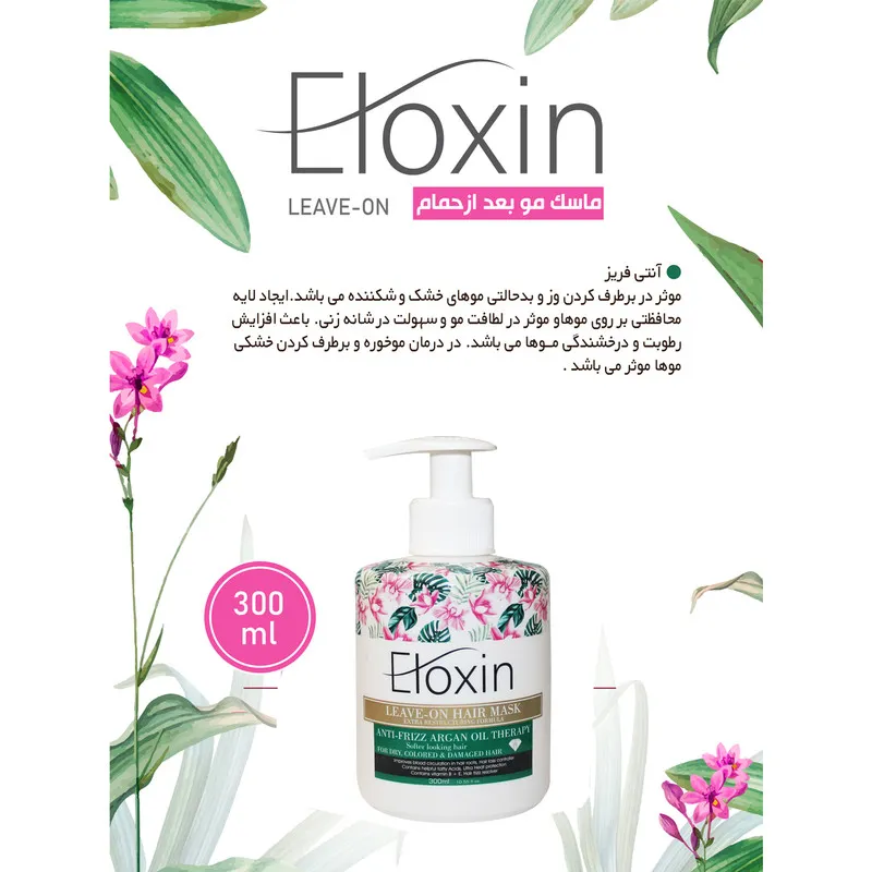 ماسک مو الوکسین مدل Anti-Frizz حجم 300 میلی لیتر - تصویر 2