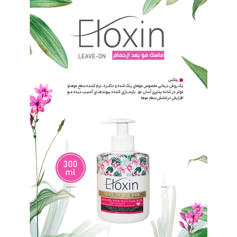 ماسک مو الوکسین مدل Plx حجم 300 میلی لیتر - تصویر 2