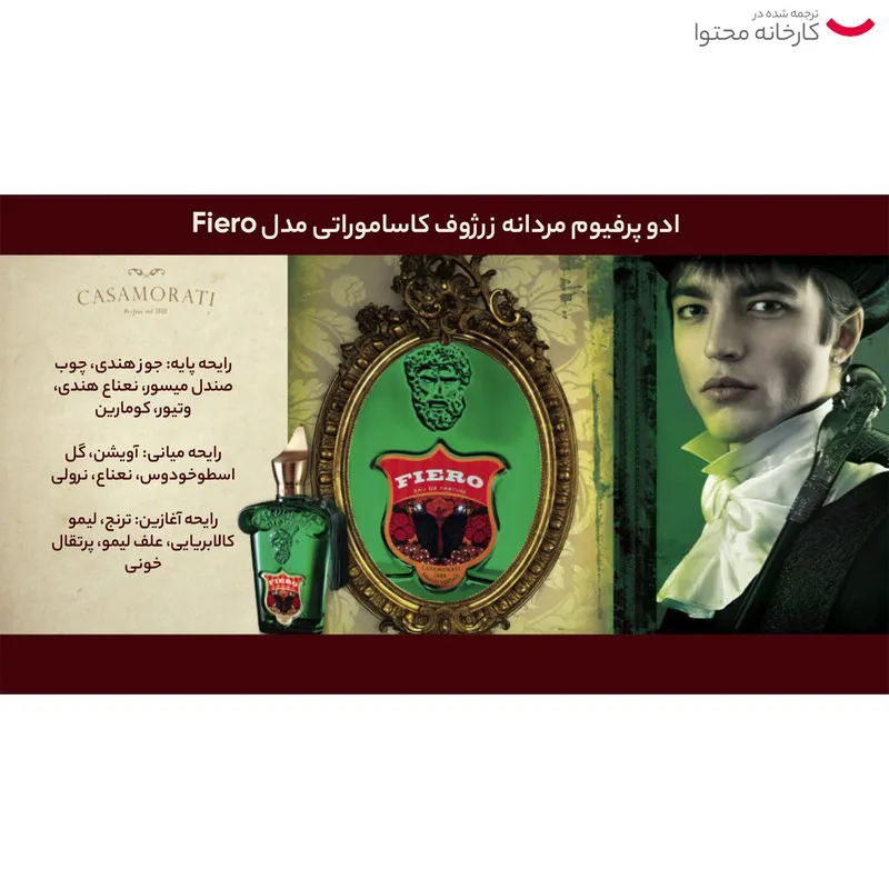 ادو پرفیوم مردانه زرژوف کاساموراتی مدل Fiero حجم 100 میلی لیتر - تصویر 2