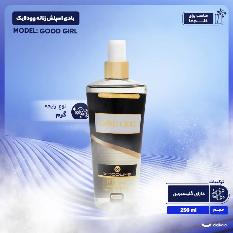 بادی اسپلش زنانه وودلایک مدل GOOD GIRL حجم 250 میلی لیتر - تصویر 3