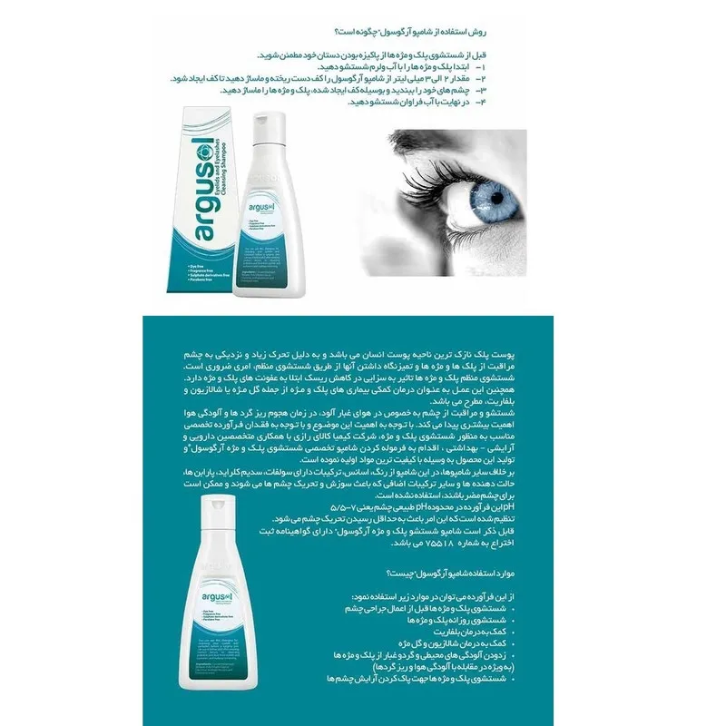 مایع شستشو پلک و مژه آرگوسول مدل Tea Tree Oil حجم 70 میلی لیتر - تصویر 5