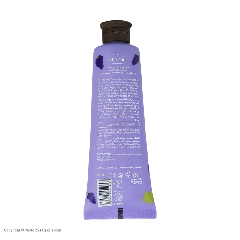 کرم مرطوب‌کننده ویت یو مدل Juicy Grapes حجم 50 میلی‌لیتر - تصویر 2