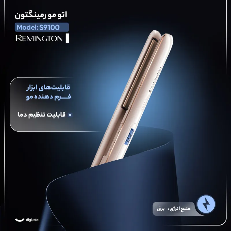 اتو مو رمینگتون مدل S9100 - تصویر 3