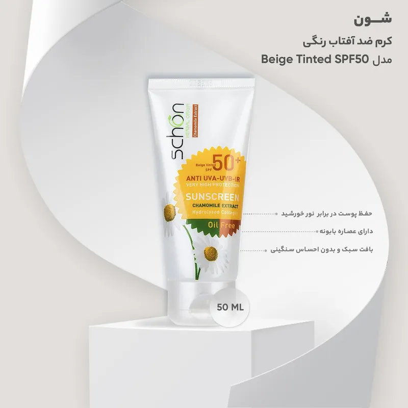 کرم ضد آفتاب رنگی شون مدل Beige Tinted SPF50 حجم 50 میلی لیتر - تصویر 2