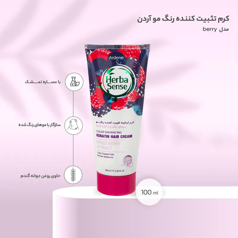 کرم تثبیت کننده رنگ مو آردن هرباسنس مدل berry حجم 100 میلی لیتر - تصویر 2
