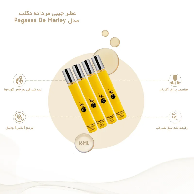 عطر جیبی مردانه دکلت مدل Pegasus De Marley حجم 15 میلی لیتر مجموعه 4 عددی - تصویر 3