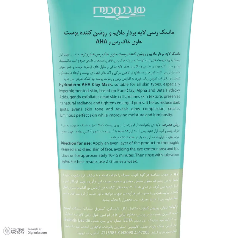 ماسک لایهبردار صورت و بدن هیدرودرم مدل AHA وزن 100 گرم با عصاره طبیعی، مناسب پوست معمولی، کاهش لک و پاکسازی ملایم پوست، بهبود یکنواختی رنگ پوست و کوچککننده منافذ باز - تصویر 4