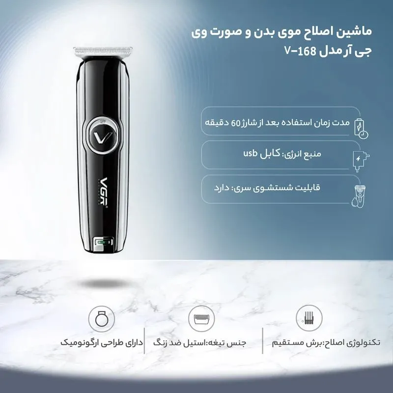 ماشین اصلاح موی بدن و صورت وی جی ار مدل V-168 با تیغه استیل ضد زنگ، طراحی ارگونومیک، شارژ USB، قابلیت تنظیم سرعت و شانه قابل تنظیم دستی - تصویر 2
