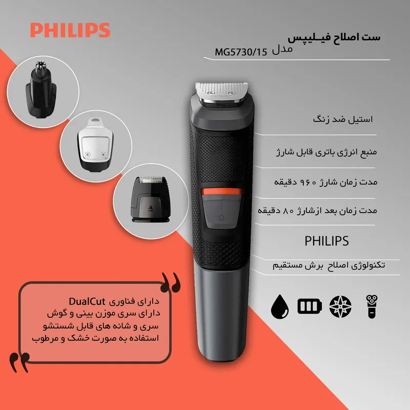 ست اصلاح فیلیپس مدل MG5730/15 - تصویر 6