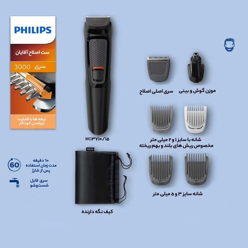 ست اصلاح موی صورت و سر فیلیپس مدل MG3710/15 با تیغه استیل ضد زنگ خودتیزشونده، باتری 600 میلیآمپر ساعت و قابلیت اصلاح خط زن و حجم زن، طراحی ارگونومیک و تریمر گوش و بینی - تصویر 3