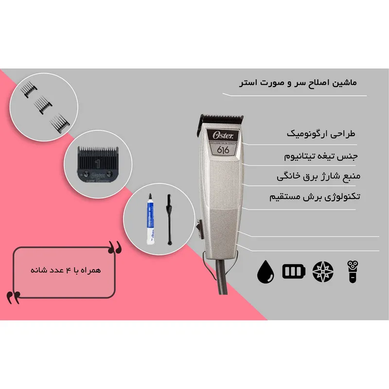 ماشین اصلاح سر و صورت استر مدل 616 Limited Edition - تصویر 5