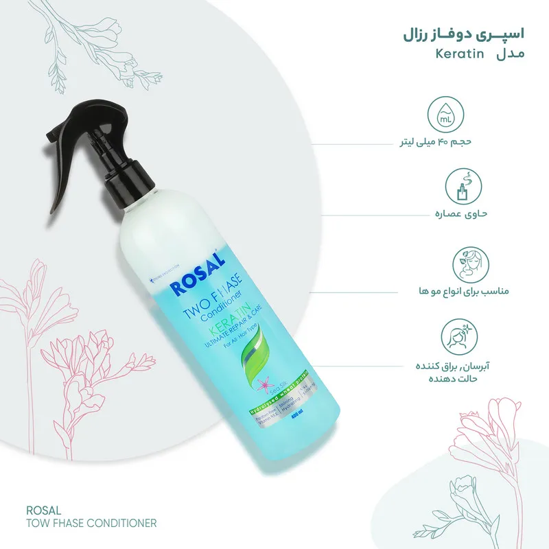 اسپری دوفاز رزال مدل Keratin حجم 400 میلی لیتر - تصویر 3