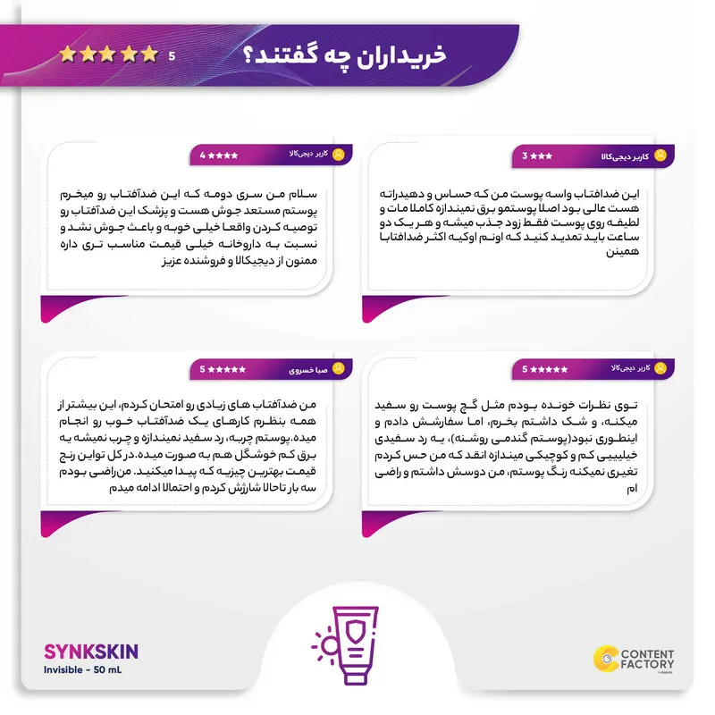 فلوئید ضدآفتاب بی‌رنگ ساین اسکین SPF50 سری Invisible مناسب انواع پوست، حجم 50 میلی‌لیتر - تصویر 5