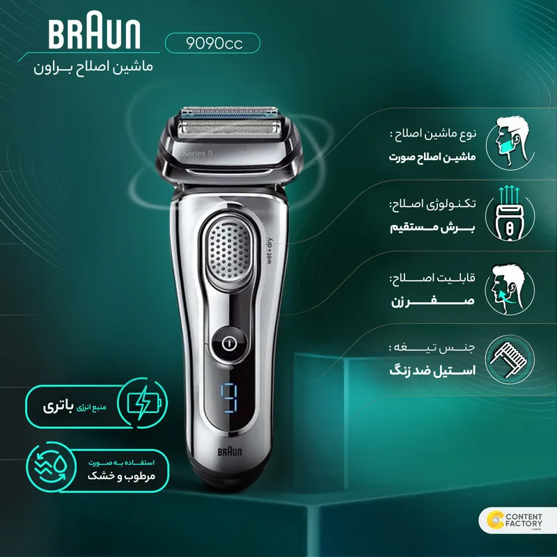 ماشین اصلاح صورت براون مدل 9090cc - تصویر 5