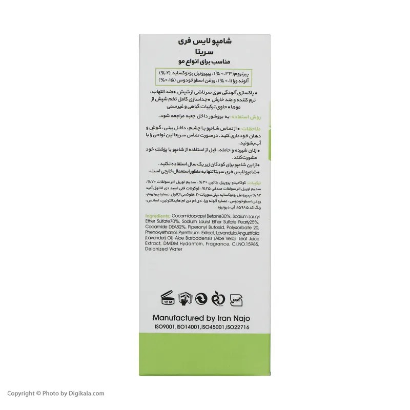 شامپو ضد شپش سریتا مدل لایس فری حجم 95 میلیلیتر - تصویر 4