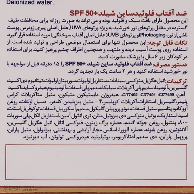 فلوئید ضدآفتاب ساین اسکین مدل L، حجم ۵۰ میلیلیتر - تصویر 6
