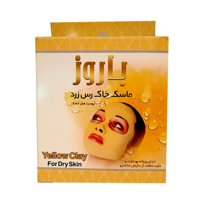 ماسک صورت باروز مدل خاک رس زرد وزن 100 گرم - تصویر 2