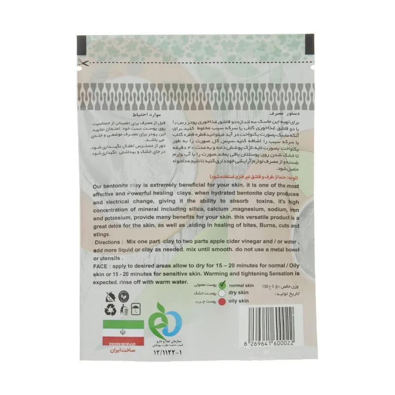 ماسک صورت آرگیل طلا مدل خاک رس کد 002 وزن 150 گرم - تصویر 2