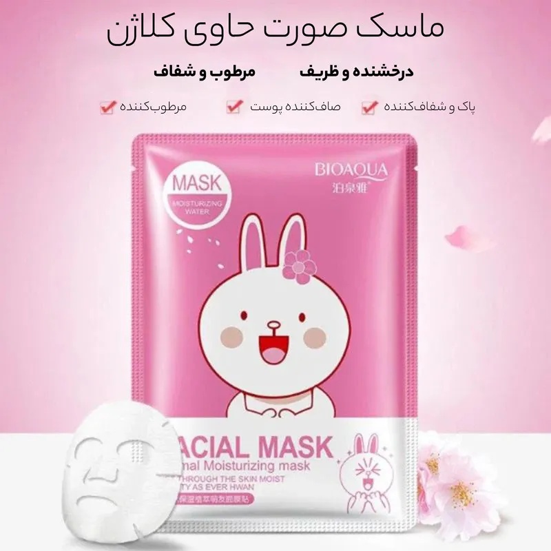 ماسک صورت بایو آکوا مدل آبرسان وزن 30 گرم - تصویر 6