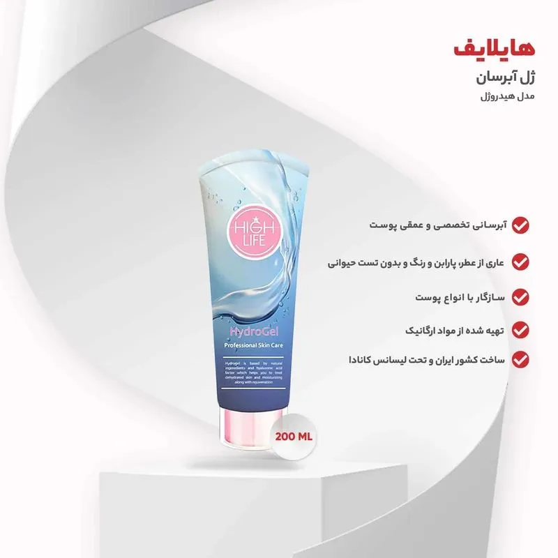 ژل آبرسان هایلایف مدل هیدروژل حجم 200 میلی لیتر - تصویر 3
