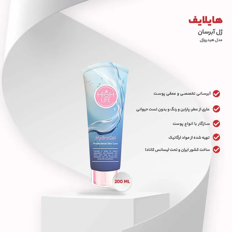 ژل آبرسان هایلایف مدل هیدروژل حجم 200 میلی لیتر - تصویر 6