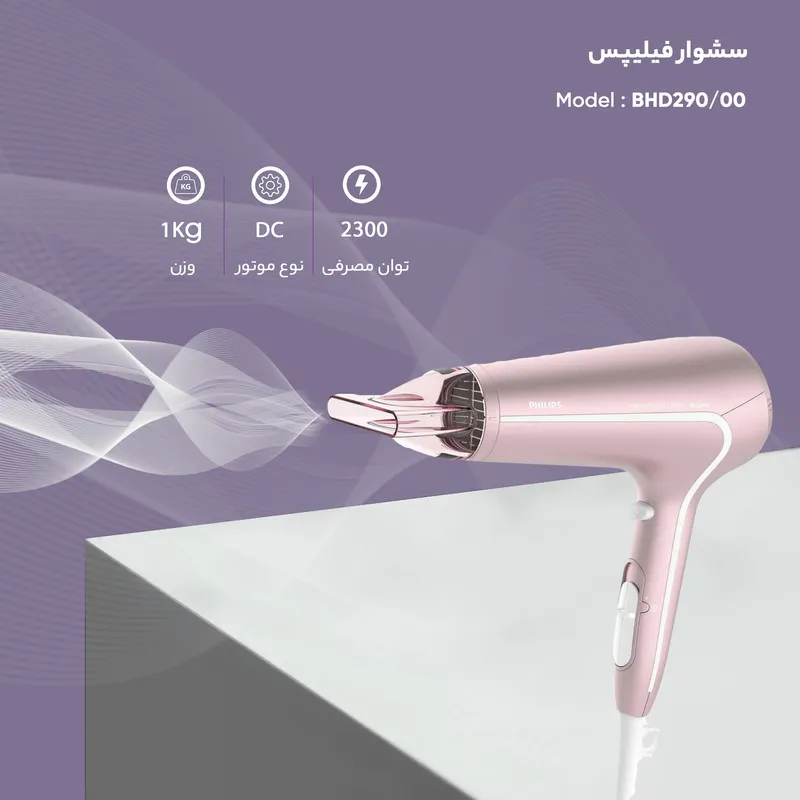 سشوار فیلیپس مدل BHD290/00 - تصویر 6