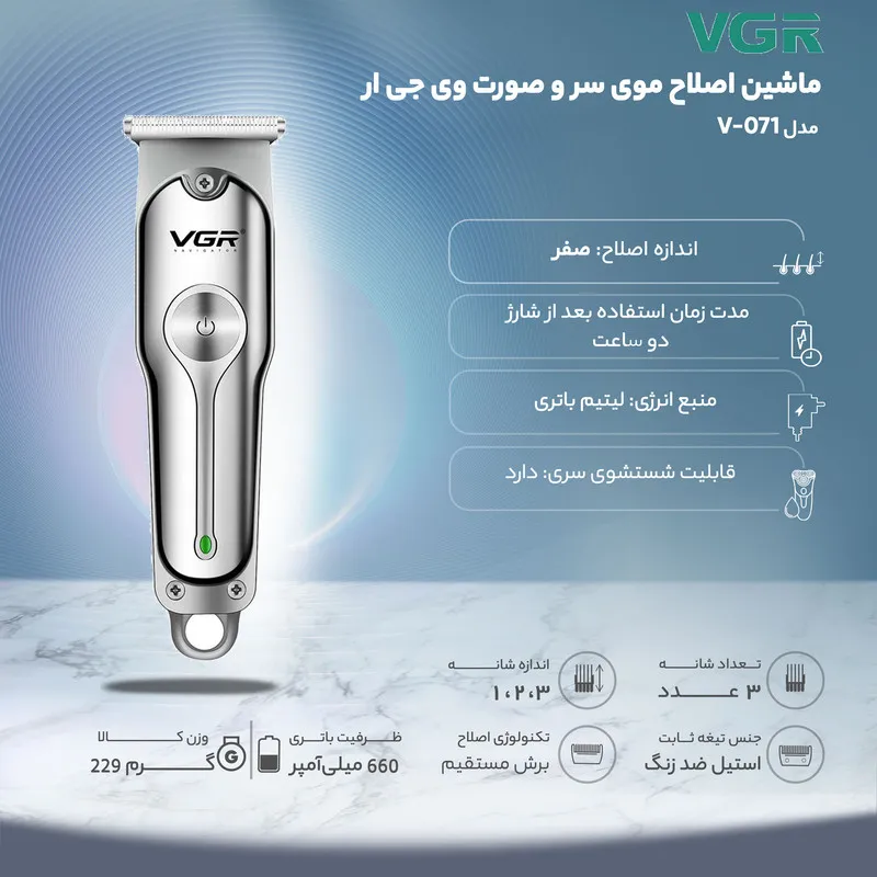 ماشین اصلاح موی سر و صورت وی جی ار مدل V-071 با تیغه دوار روکش الماس، موتور 8500 دور در دقیقه، باتری 600 میلی‌آمپر ساعت، شارژ USB، استفاده خشک و مرطوب و شانه قابل تنظیم دستی - تصویر 3