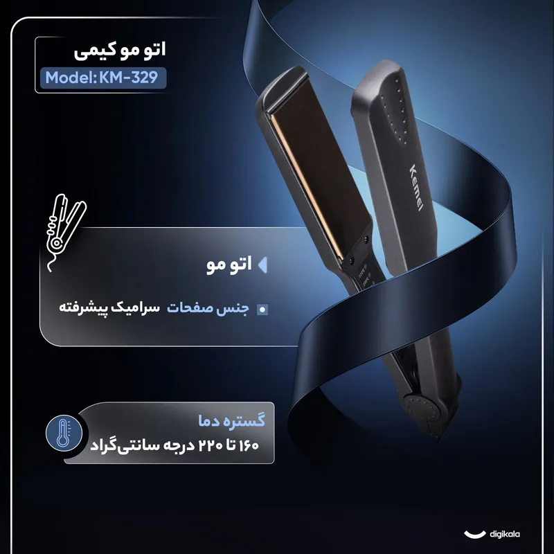 اتو مو کیمی مدل KM-329 - تصویر 2