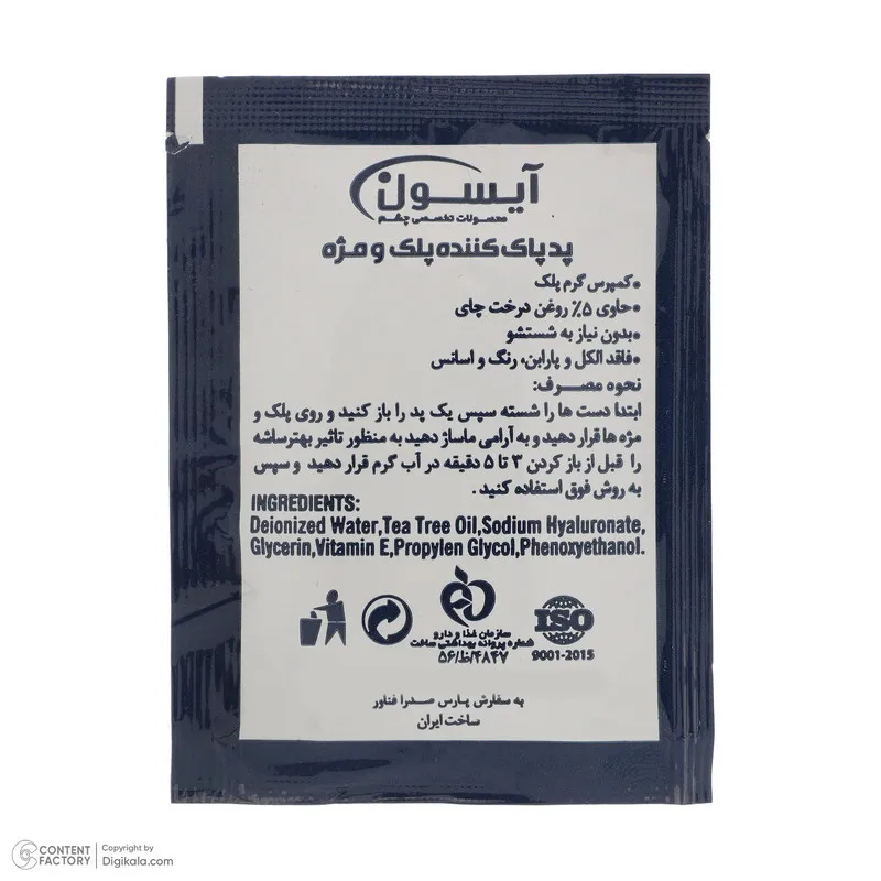 پد پاک کننده پلک و مژه آیسول مدل warming بسته 14 عددی - تصویر 6