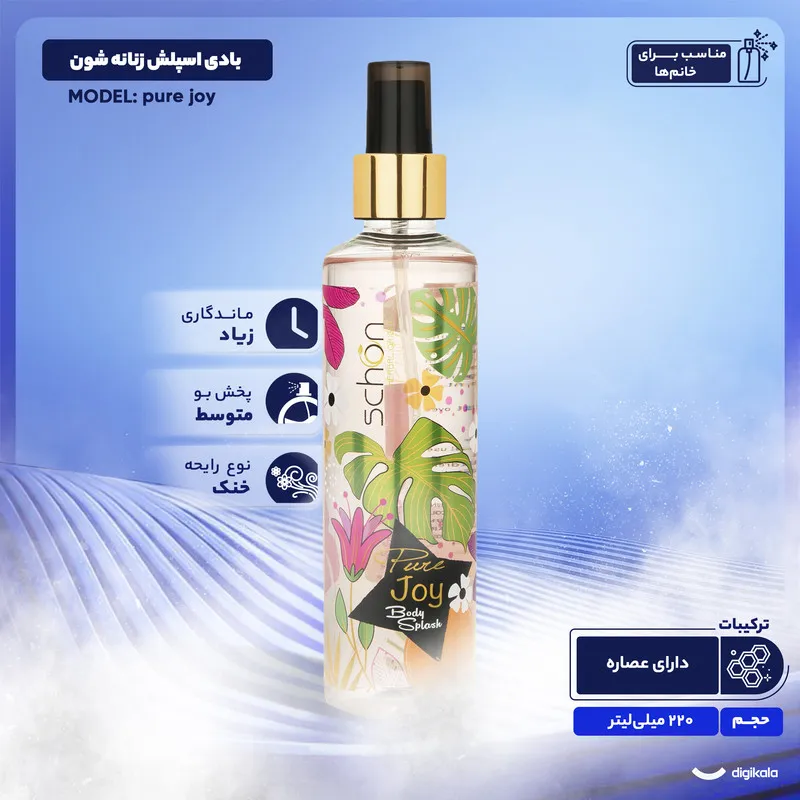 بادی اسپلش زنانه شون مدل pure joy حجم 220 میلی لیتر - تصویر 4