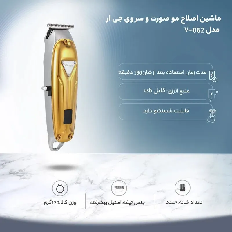 ماشین اصلاح مو صورت و سر وی جی آر مدل V-062 با باتری 1400mAh، شارژ سریع، 2 ساعت استفاده بی‌سیم، شانه متحرک در 4 اندازه، نمایشگر دیجیتال و قابلیت استفاده خشک و مرطوب - تصویر 3