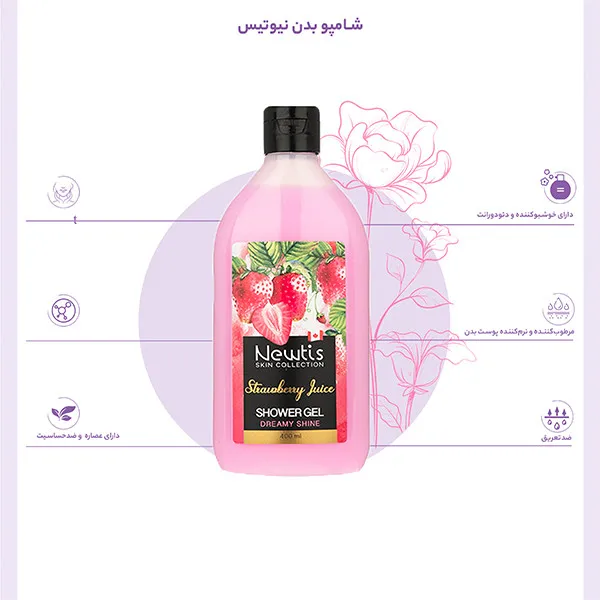 شامپو بدن نیوتیس مدل Strawberry حجم 400 میلی لیتر - تصویر 6