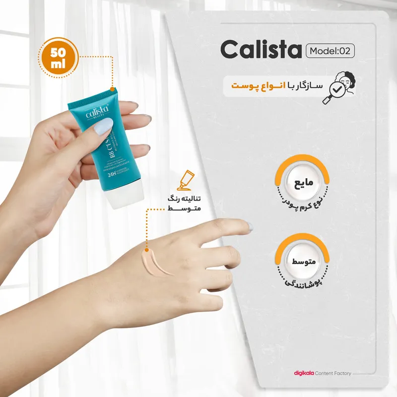 کرم پودر BB کالیستا بیوتی مدل 02 حجم 50 میلی لیتر - تصویر 3