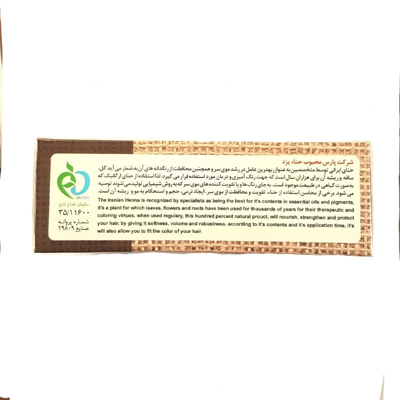 حنا پارس محبوب حناء یزد شماره 26 وزن ۲۰۰ گرم رنگ قرمز دارچینی - تصویر 2