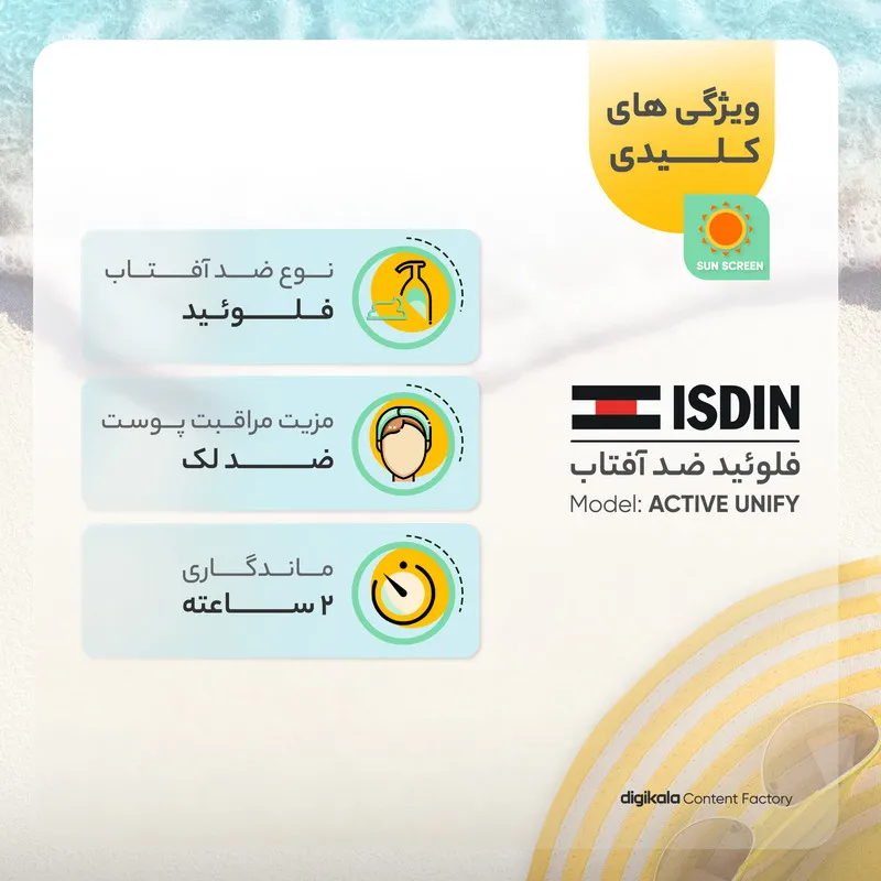 فلوئید ضد آفتاب رنگی ایزدین SPF50 مدل ACTIVE UNIFY محافظ UVA ،UVB، ضد آب، مناسب انواع پوست حجم 50 میلی‌لیتر - تصویر 4