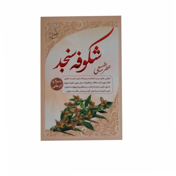 عطر جیبی طبیب مدل شکوفه سنجد حجم 4 میلی لیتر - تصویر 3