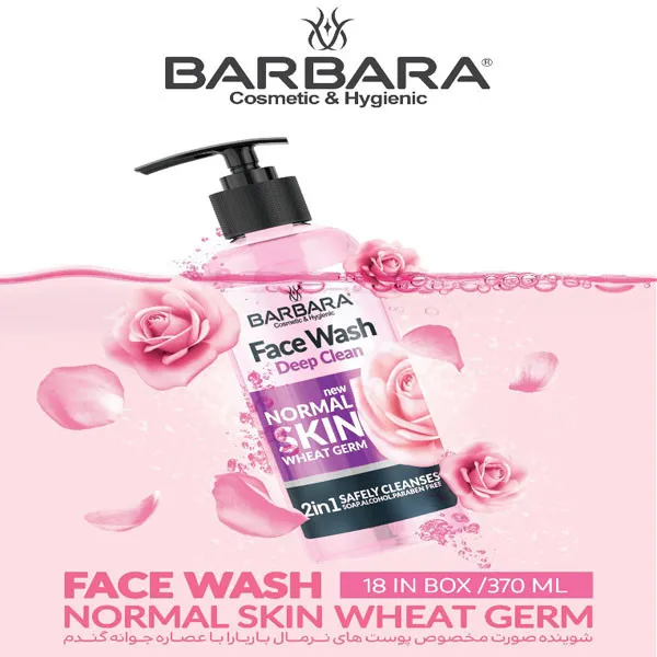 ژل شستشو صورت باربارا مدل WHEAT GERM حجم 370 میلی لیتر - تصویر 3