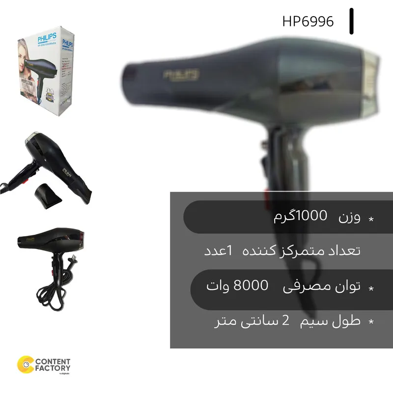 سشوار فیلیپس مدل HP6996 - تصویر 6