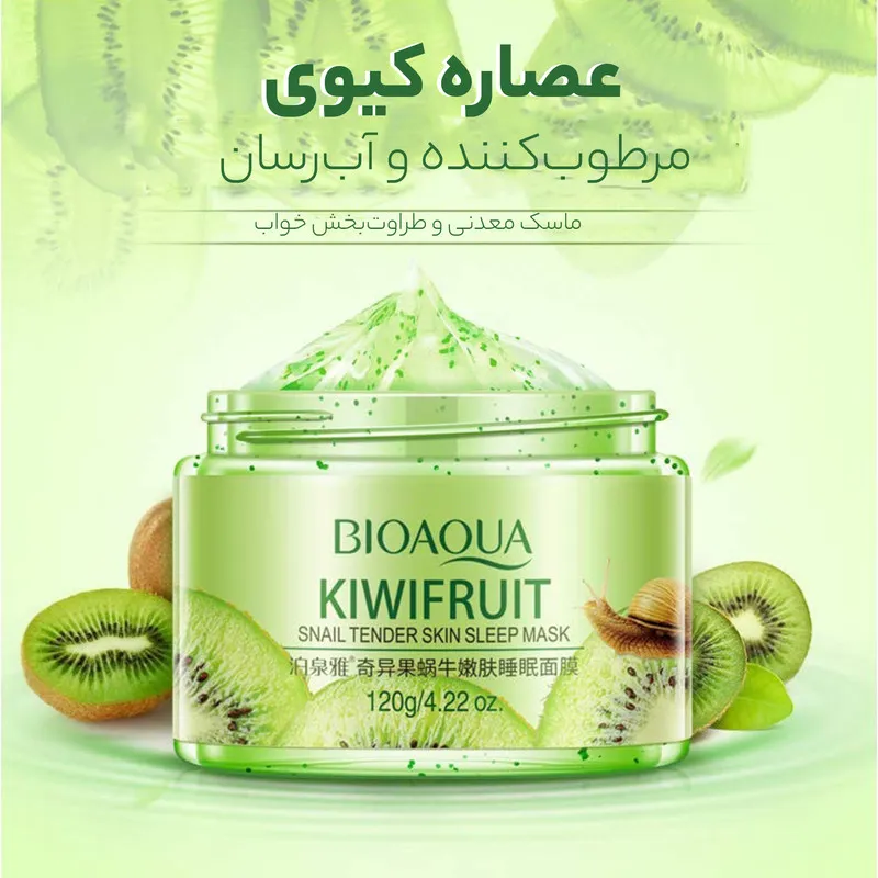 ماسک صورت شب بایو آکوا مدل KIWIFRUIT وزن 120 گرم - تصویر 6
