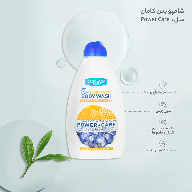 شامپو بدن کامان مدل Power Care حجم 510 میلی لیتر - تصویر 3