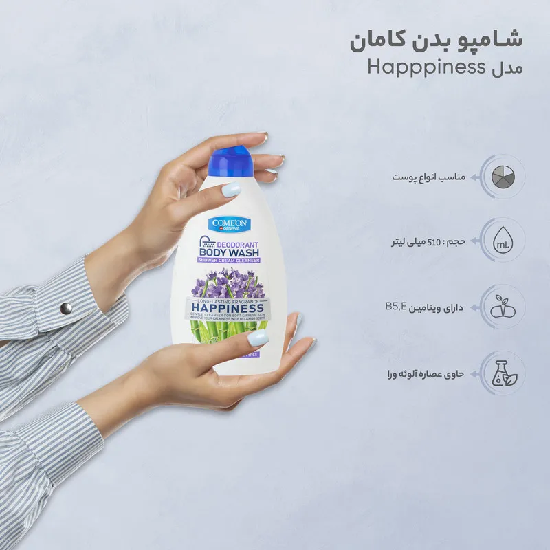 شامپو بدن کامان مدل Happpiness حجم 510 میلی لیتر - تصویر 3