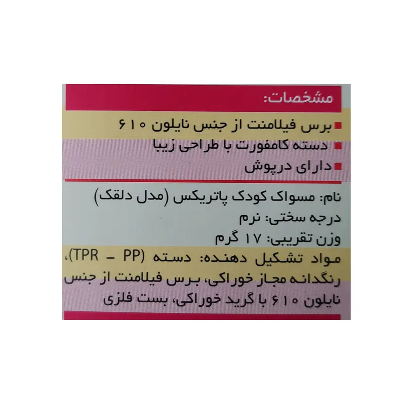 مسواک پاتریکس مدل جغد با برس نرم - تصویر 2