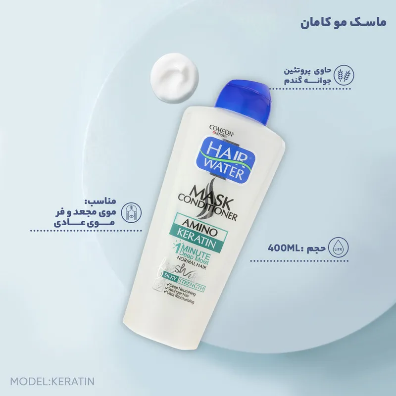 ماسک مو کامان مدل Keratin حجم 400 میلی لیتر - تصویر 5