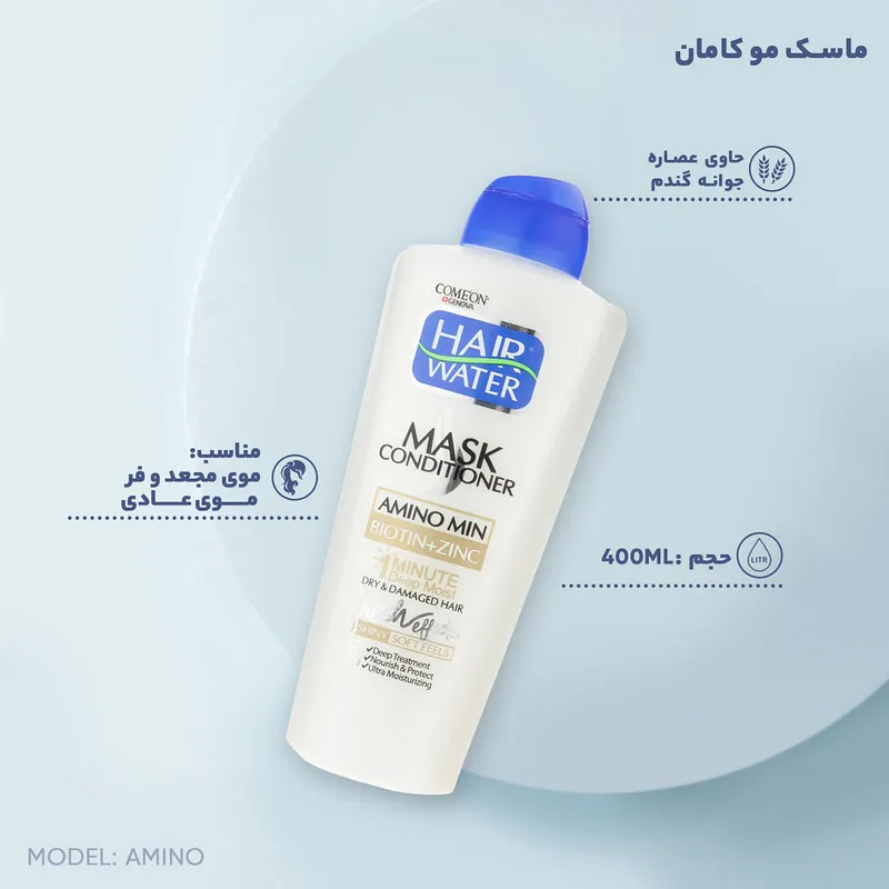 ماسک مو کامان مدل Amino حجم 400 میلی لیتر - تصویر 5