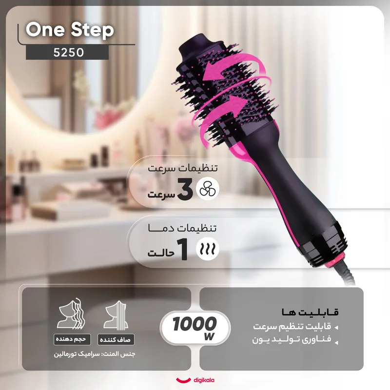 سشوار برسدار حالتدهنده وان استپ مدل 5250 - تصویر 3