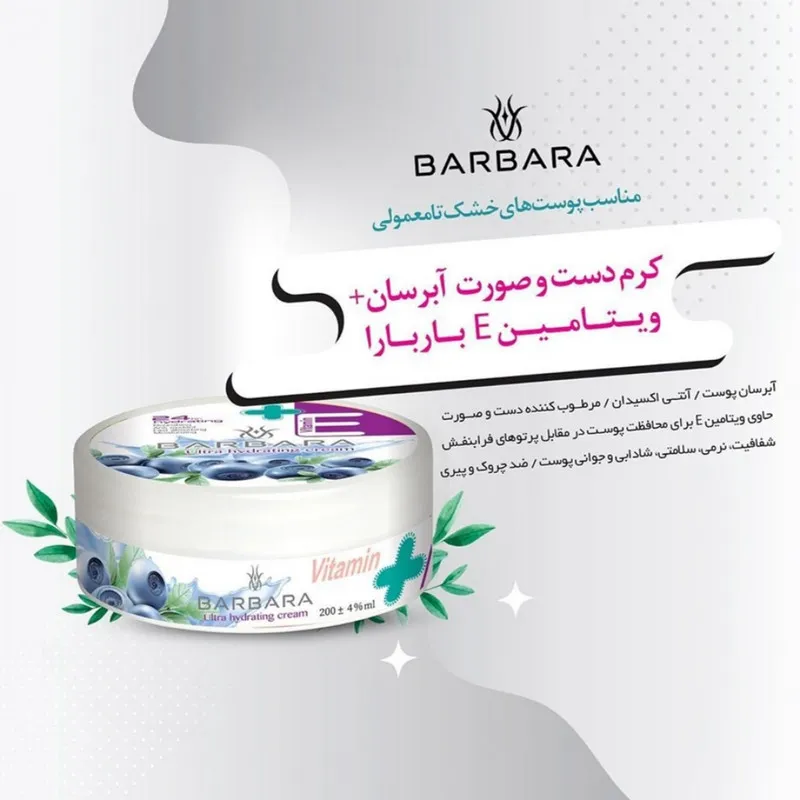 کرم آبرسان باربارا مدل بلوبری حجم 250 میلی لیتر - تصویر 4