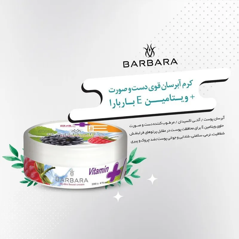 کرم آبرسان باربارا مدل تمشک حجم 250 میلی لیتر - تصویر 4