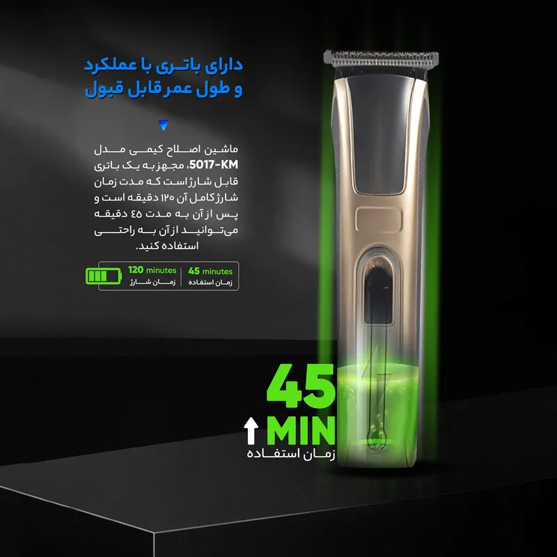 ماشین اصلاح سر و صورت کیمی مدل KM-5017 با تیغه استیل ضد زنگ، 4 شانه قابل تنظیم، طراحی ارگونومیک، باتری 600 میلی‌آمپر ساعت با شارژ USB و قابلیت شست‌وشو - تصویر 6