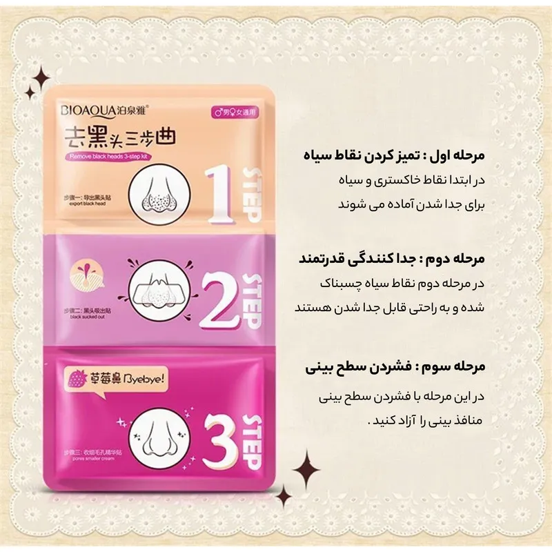 ماسک بینی بایو آکوا مدل 3 STEP وزن 20 گرم بسته 3 عددی - تصویر 4