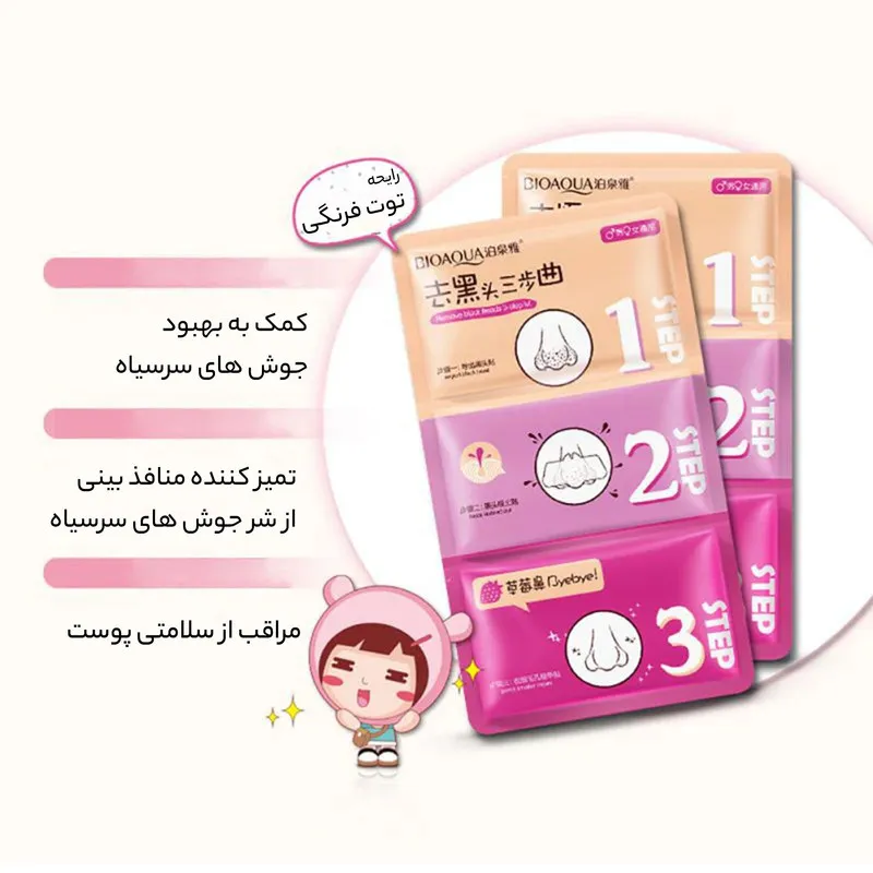 ماسک بینی بایو آکوا مدل 3 STEP وزن 20 گرم بسته 3 عددی - تصویر 5